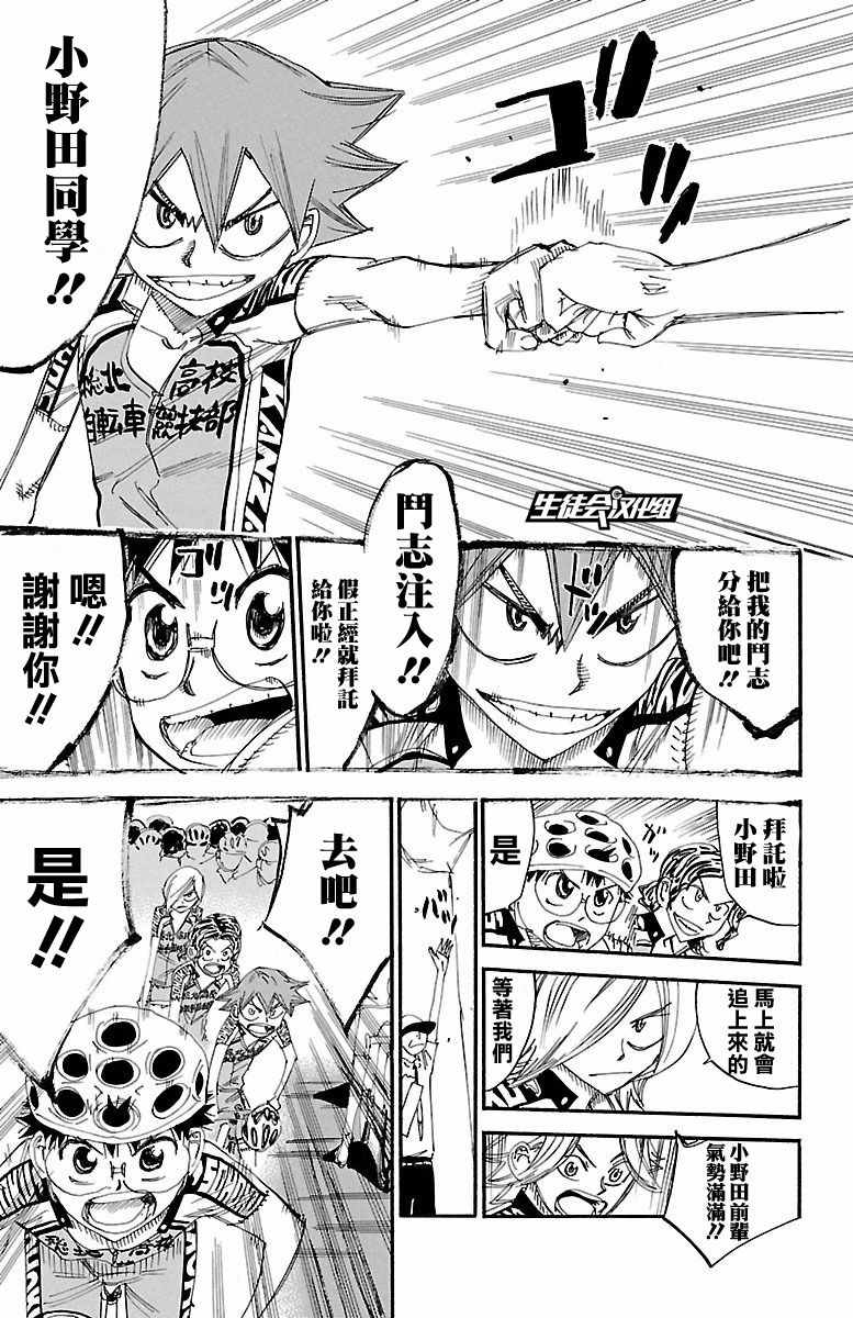 🍵飙速宅男 SPARE BIKE 第425话 第11页