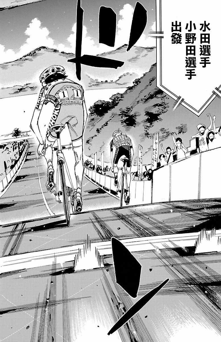 🍵飙速宅男 SPARE BIKE 第425话 第12页