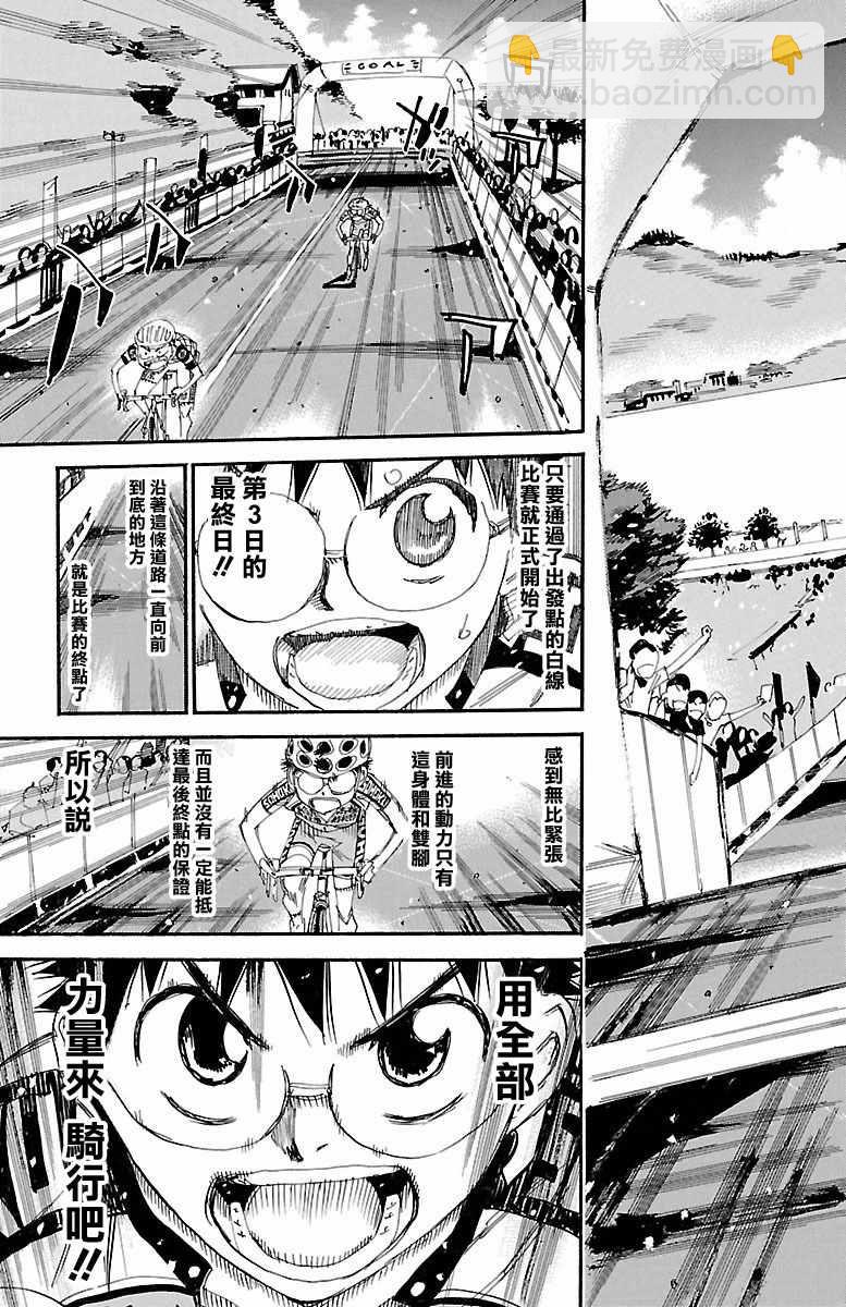 🍵飙速宅男 SPARE BIKE 第425话 第13页