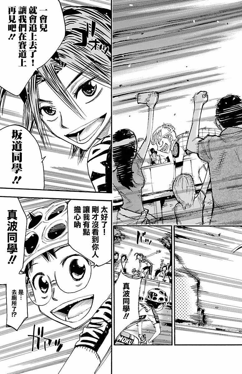 🍵飙速宅男 SPARE BIKE 第425话 第15页