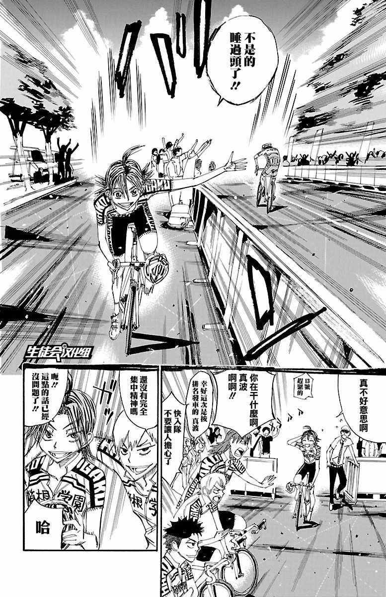 🍵飙速宅男 SPARE BIKE 第425话 第16页