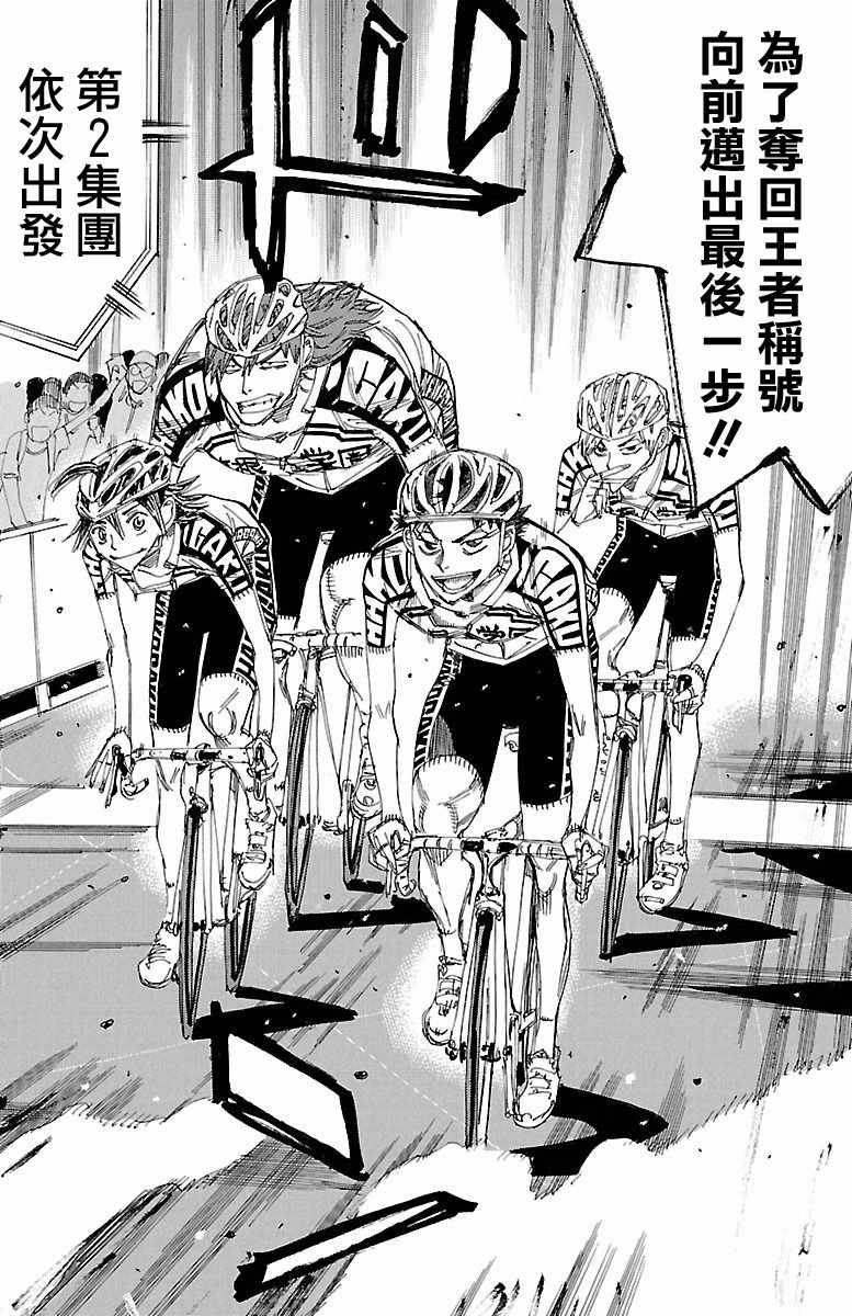 🍵飙速宅男 SPARE BIKE 第425话 第18页
