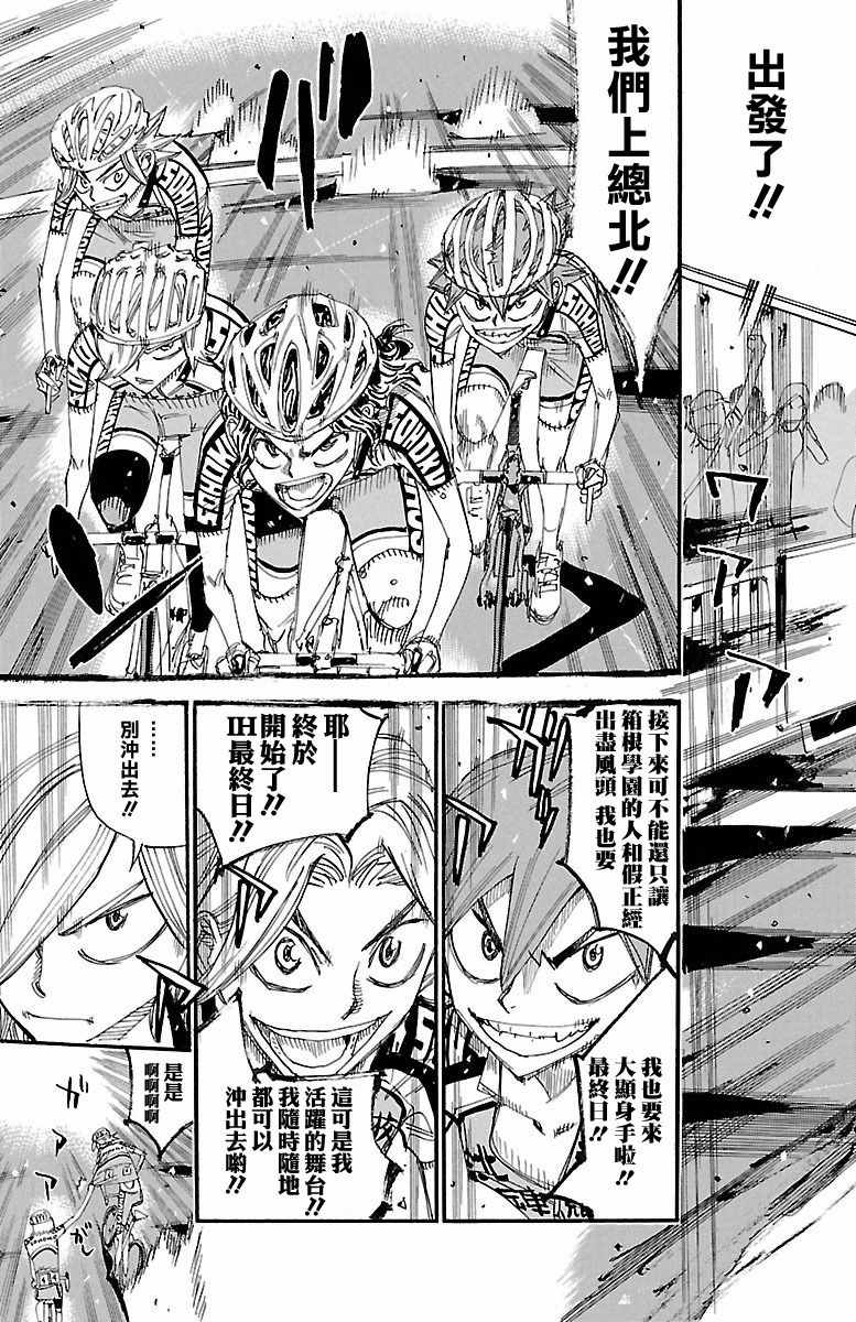 🍵飙速宅男 SPARE BIKE 第425话 第19页