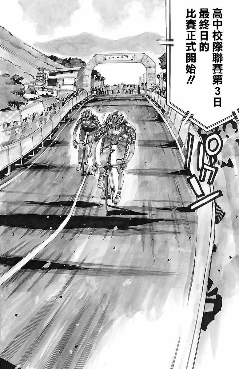 🍵飙速宅男 SPARE BIKE 第425话 第2页