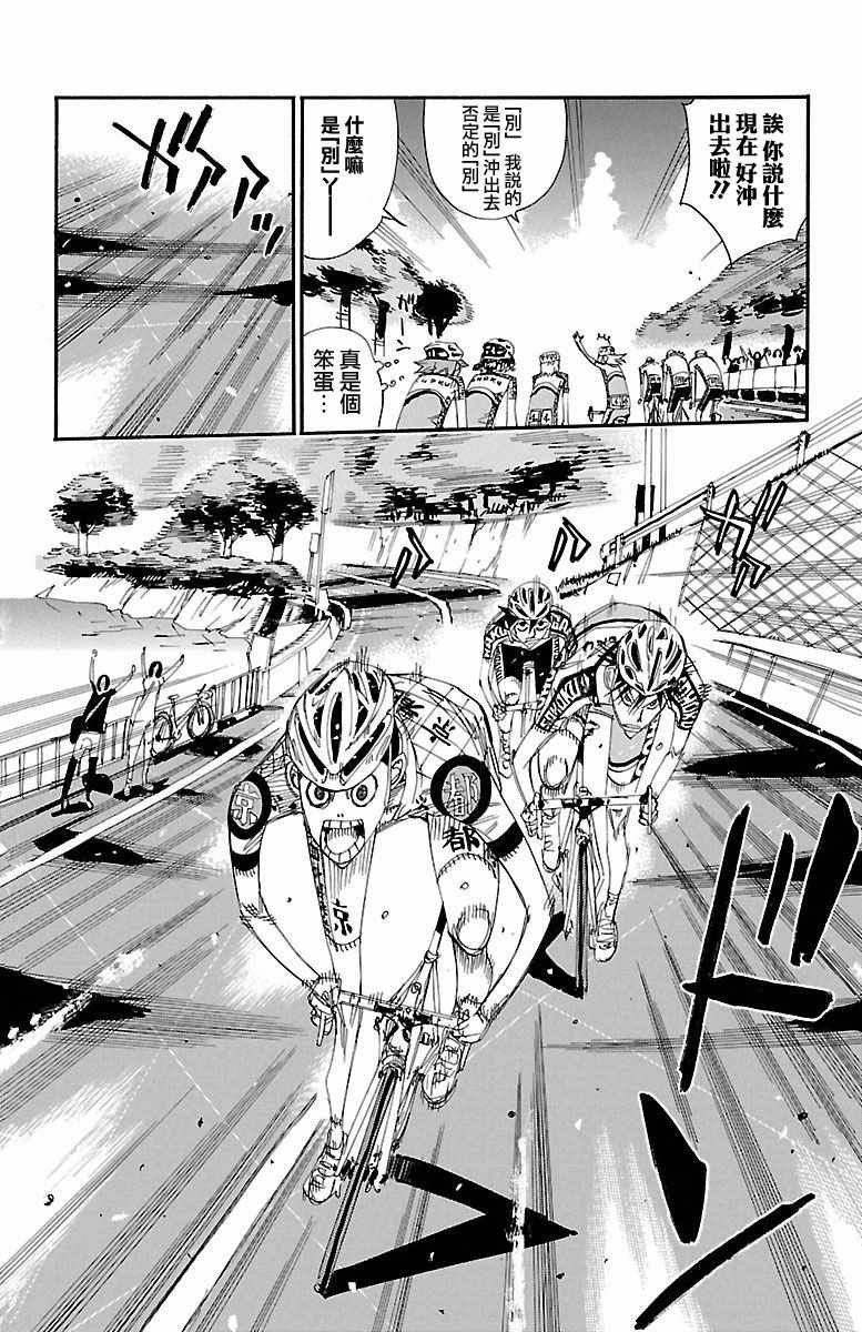 🍵飙速宅男 SPARE BIKE 第425话 第20页