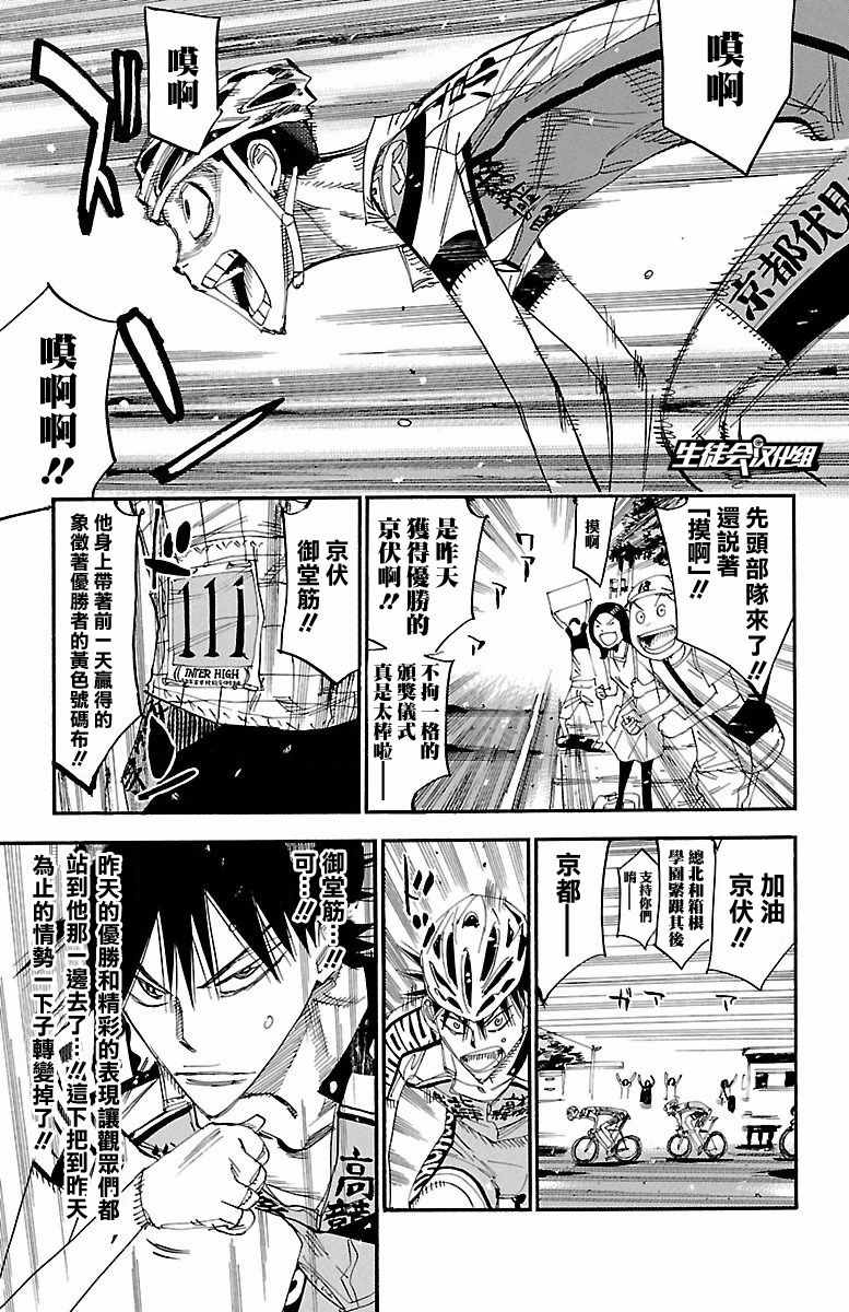 🍵飙速宅男 SPARE BIKE 第425话 第21页