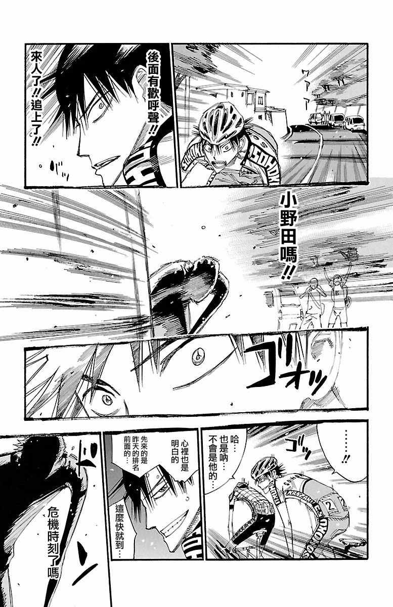 🍵飙速宅男 SPARE BIKE 第425话 第23页