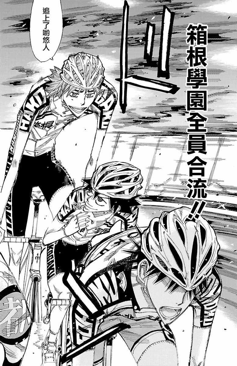 🍵飙速宅男 SPARE BIKE 第425话 第24页