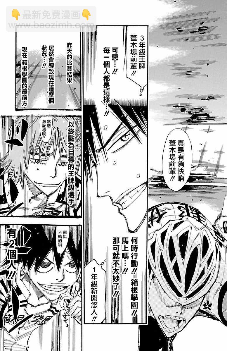 🍵飙速宅男 SPARE BIKE 第425话 第25页