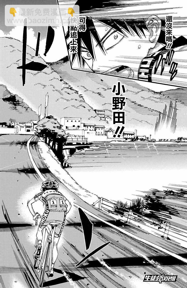 🍵飙速宅男 SPARE BIKE 第425话 第26页