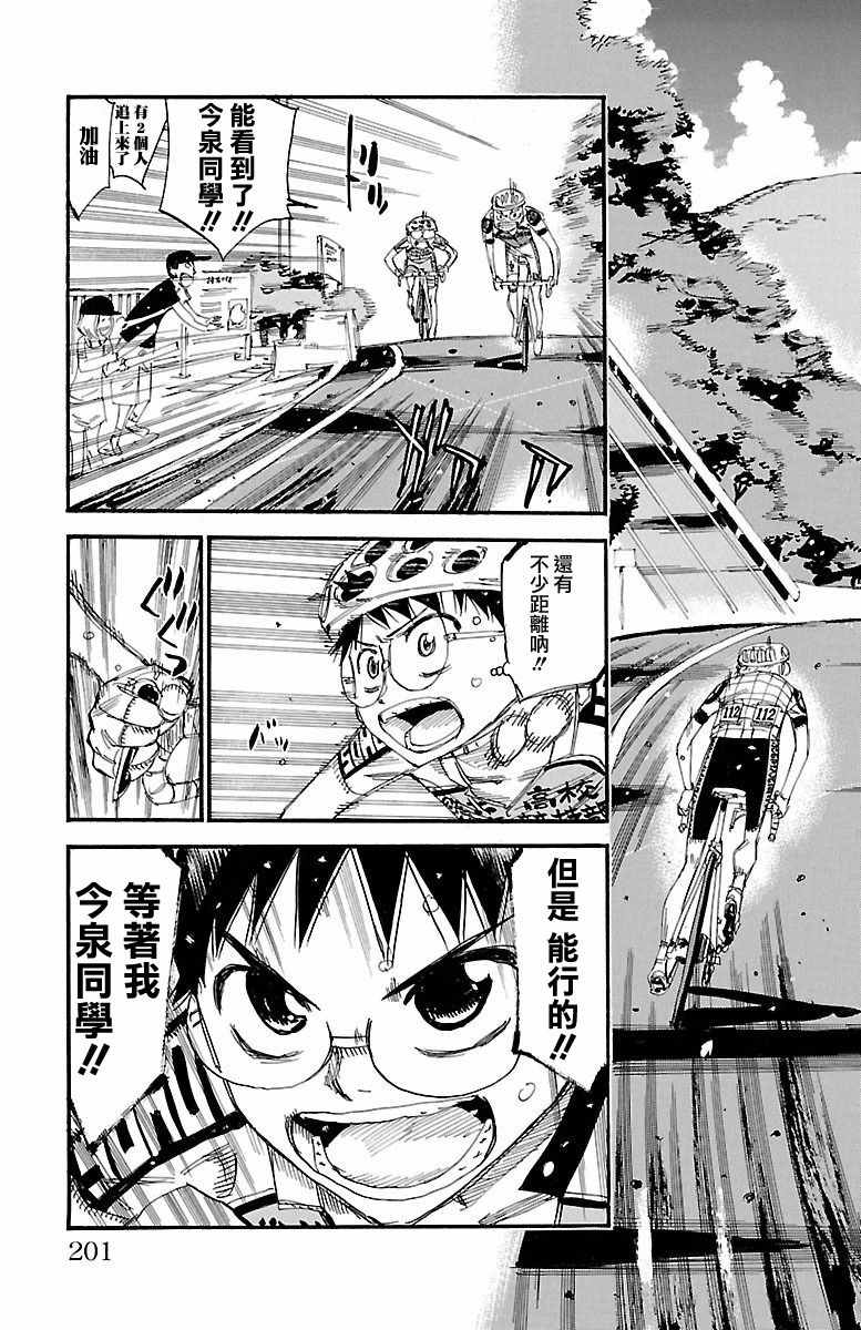 🍵飙速宅男 SPARE BIKE 第425话 第27页
