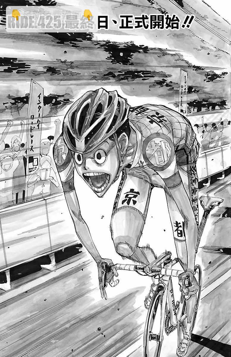 🍵飙速宅男 SPARE BIKE 第425话 第3页