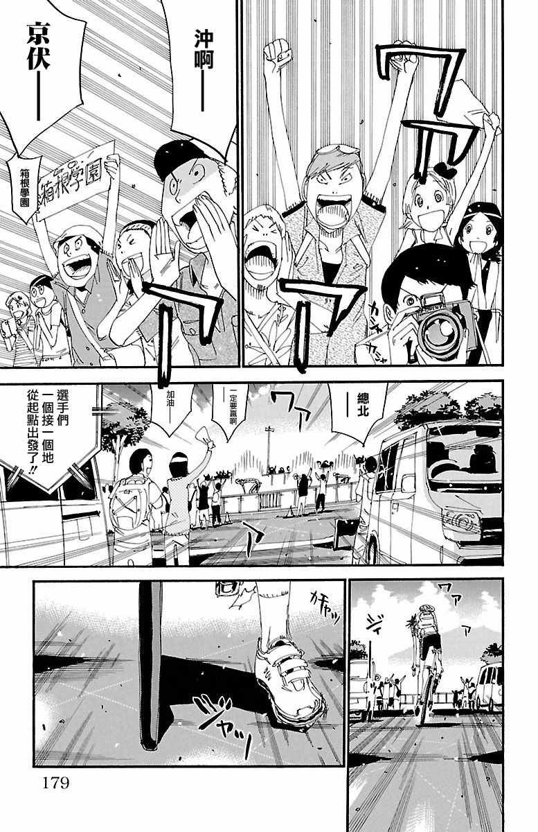🍵飙速宅男 SPARE BIKE 第425话 第5页