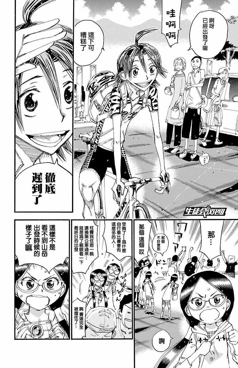 🍵飙速宅男 SPARE BIKE 第425话 第6页