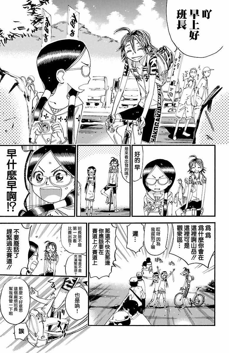 🍵飙速宅男 SPARE BIKE 第425话 第7页