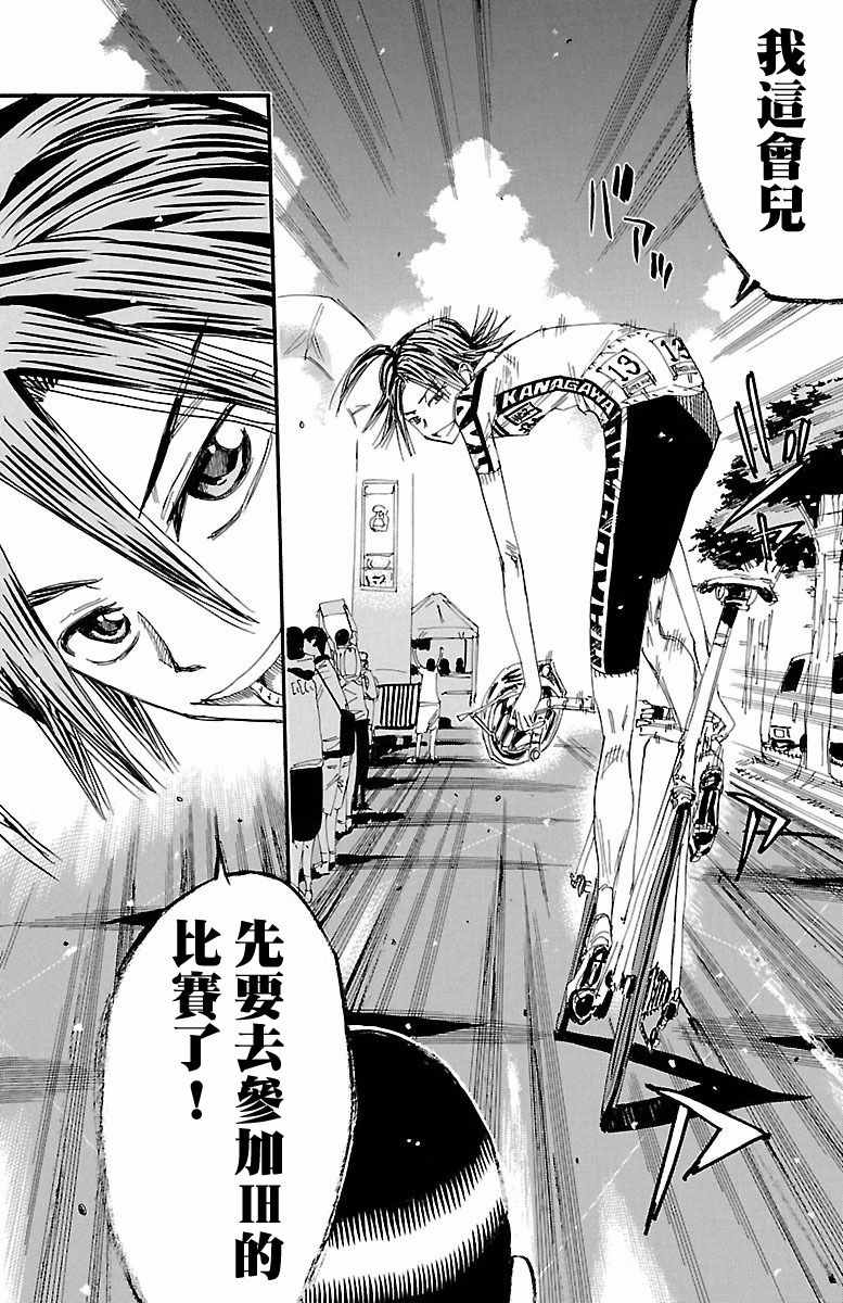 🍵飙速宅男 SPARE BIKE 第425话 第8页