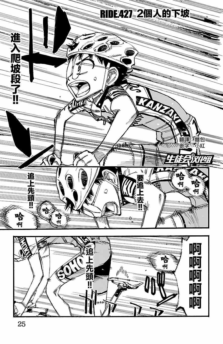 🍵飙速宅男 SPARE BIKE 第427话 第1页