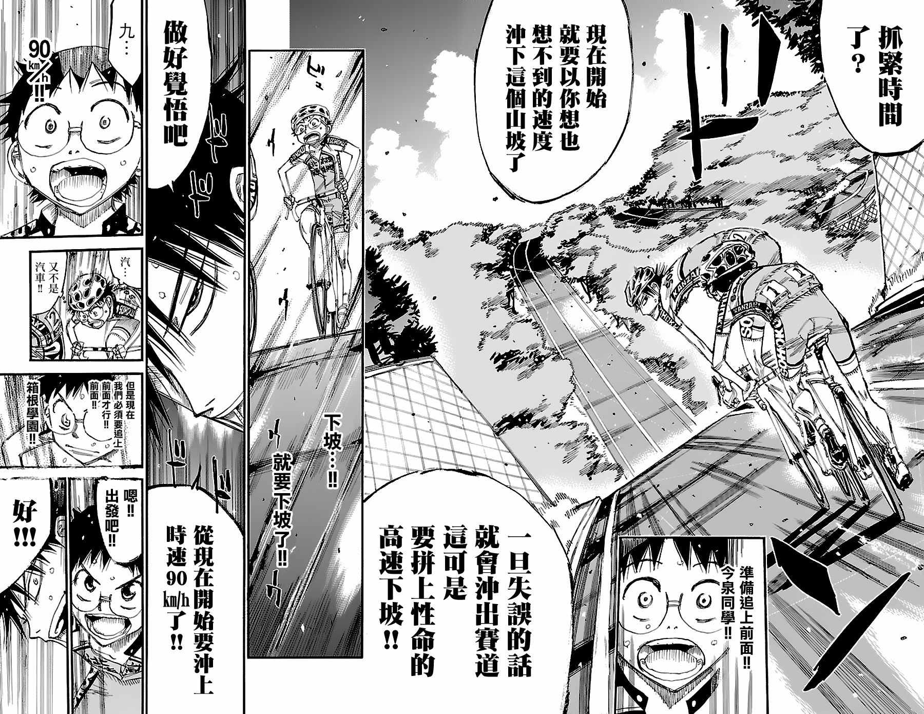 🍵飙速宅男 SPARE BIKE 第427话 第10页