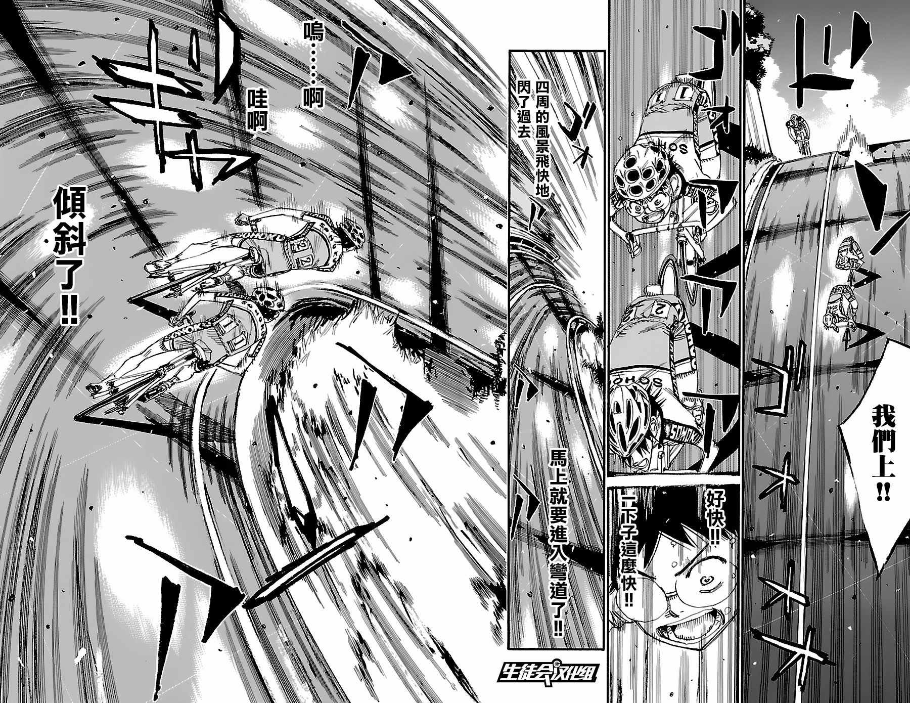 🍵飙速宅男 SPARE BIKE 第427话 第11页