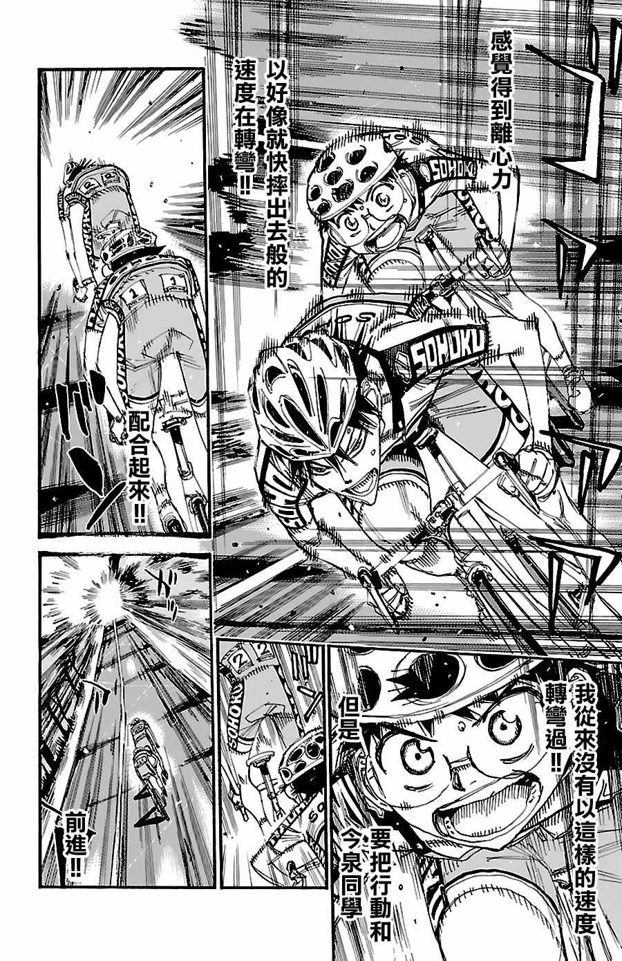 🍵飙速宅男 SPARE BIKE 第427话 第12页