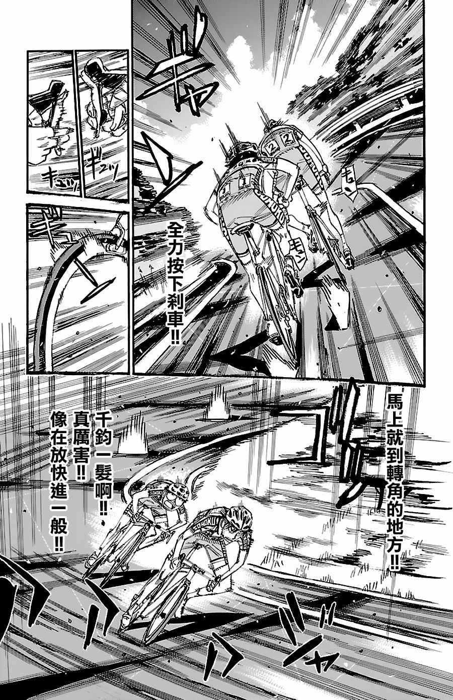 🍵飙速宅男 SPARE BIKE 第427话 第13页