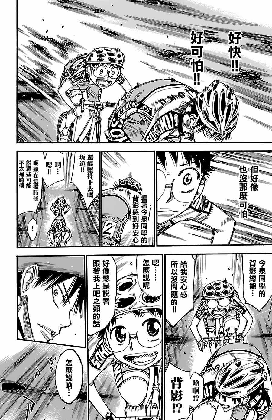 🍵飙速宅男 SPARE BIKE 第427话 第14页