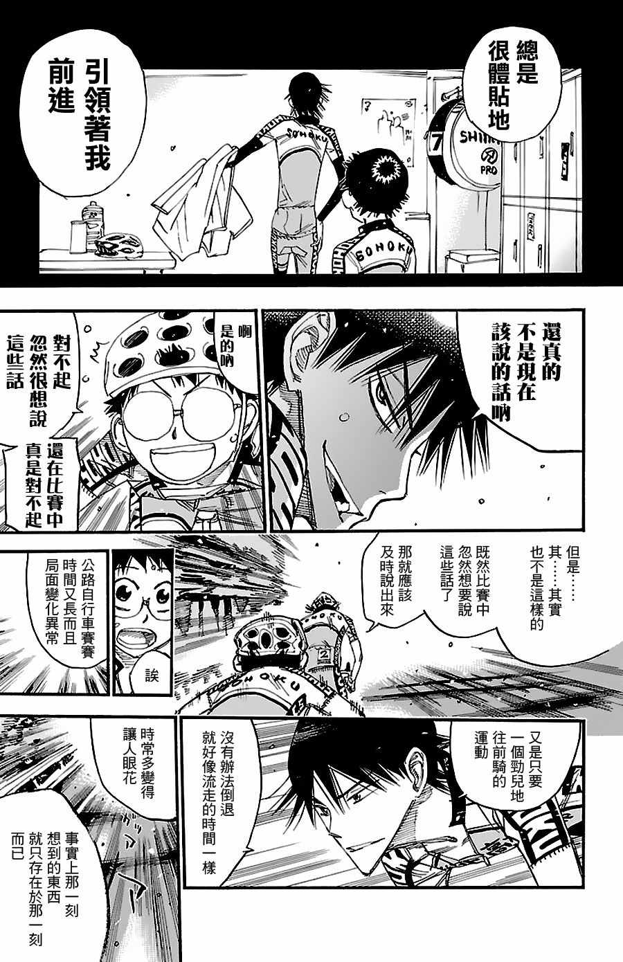 🍵飙速宅男 SPARE BIKE 第427话 第15页