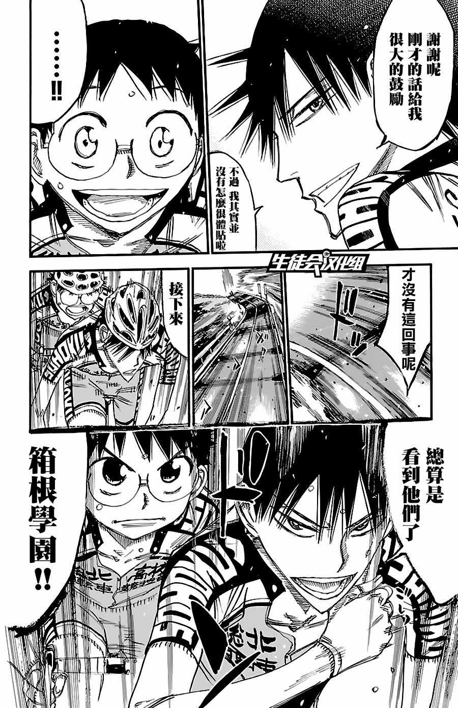 🍵飙速宅男 SPARE BIKE 第427话 第16页