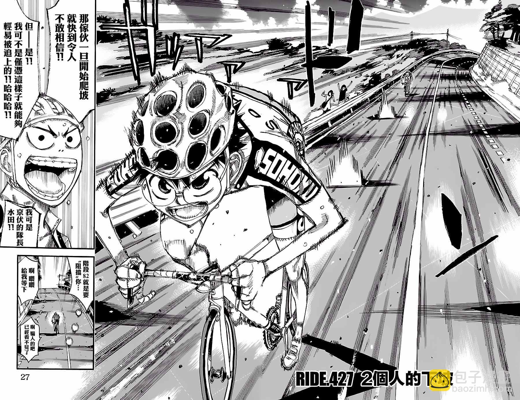 🍵飙速宅男 SPARE BIKE 第427话 第2页