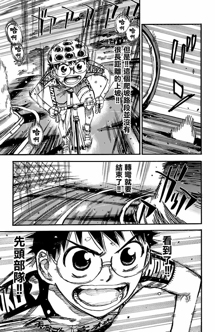 🍵飙速宅男 SPARE BIKE 第427话 第4页