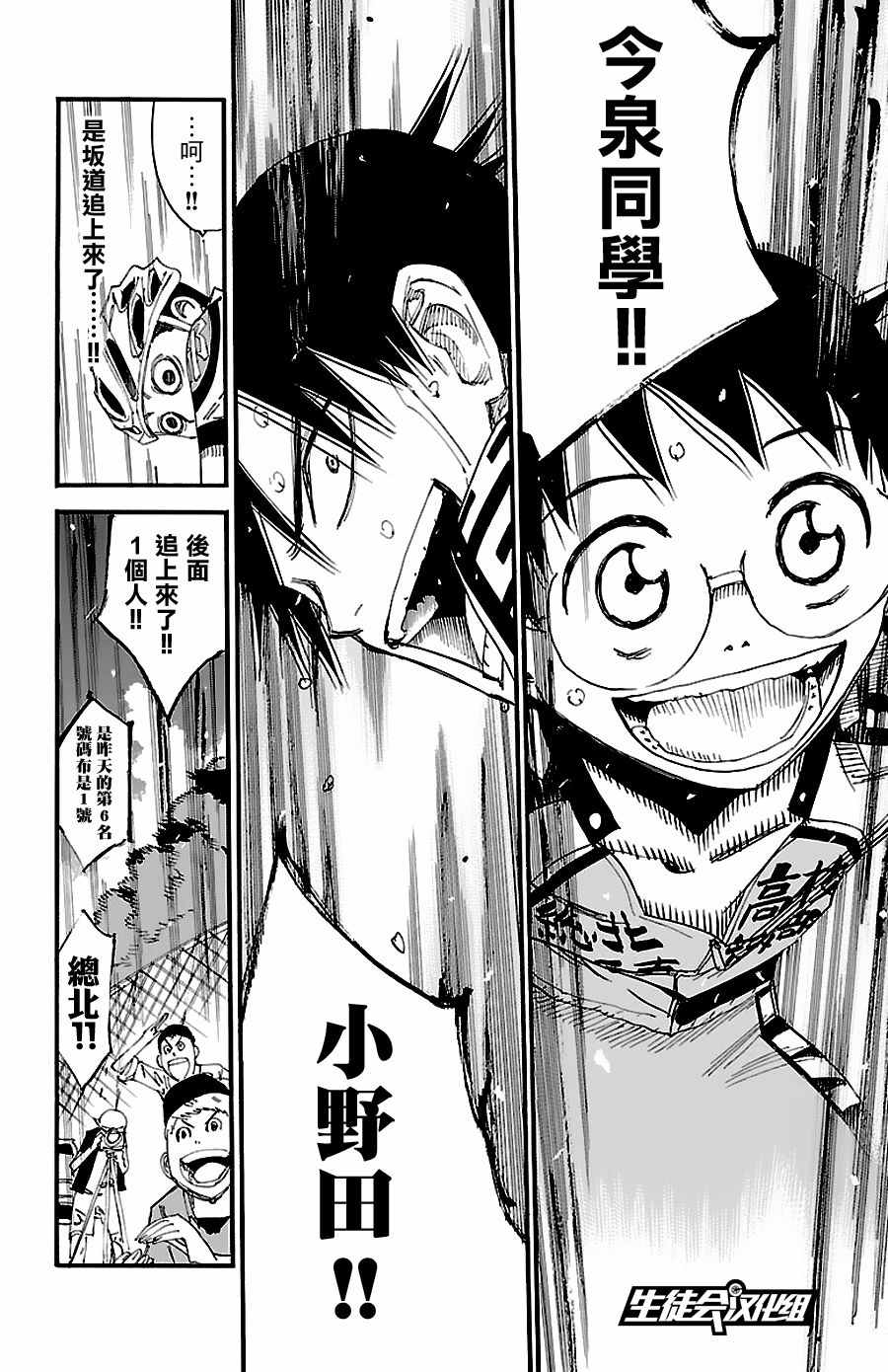 🍵飙速宅男 SPARE BIKE 第427话 第6页