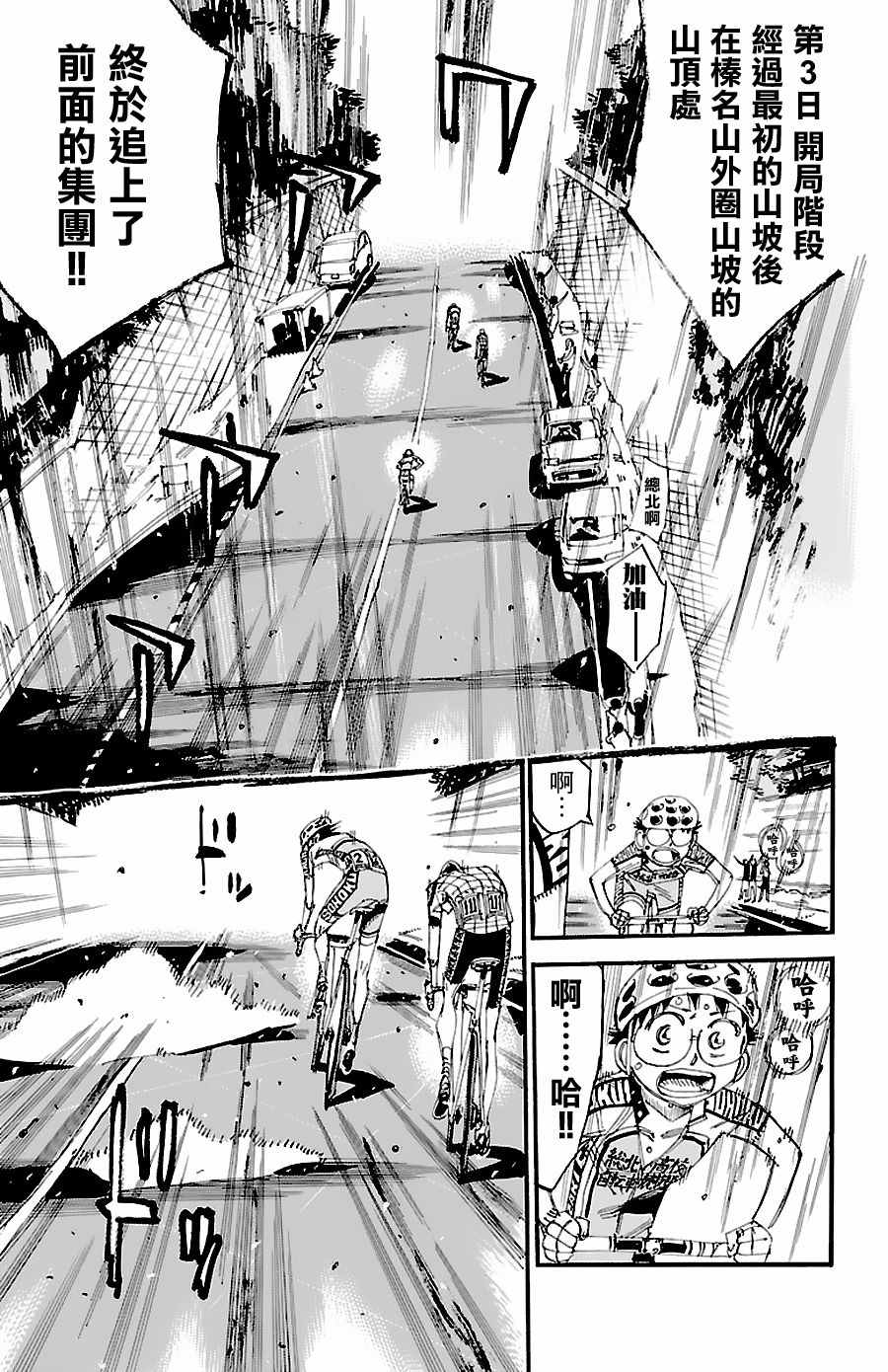 🍵飙速宅男 SPARE BIKE 第427话 第7页