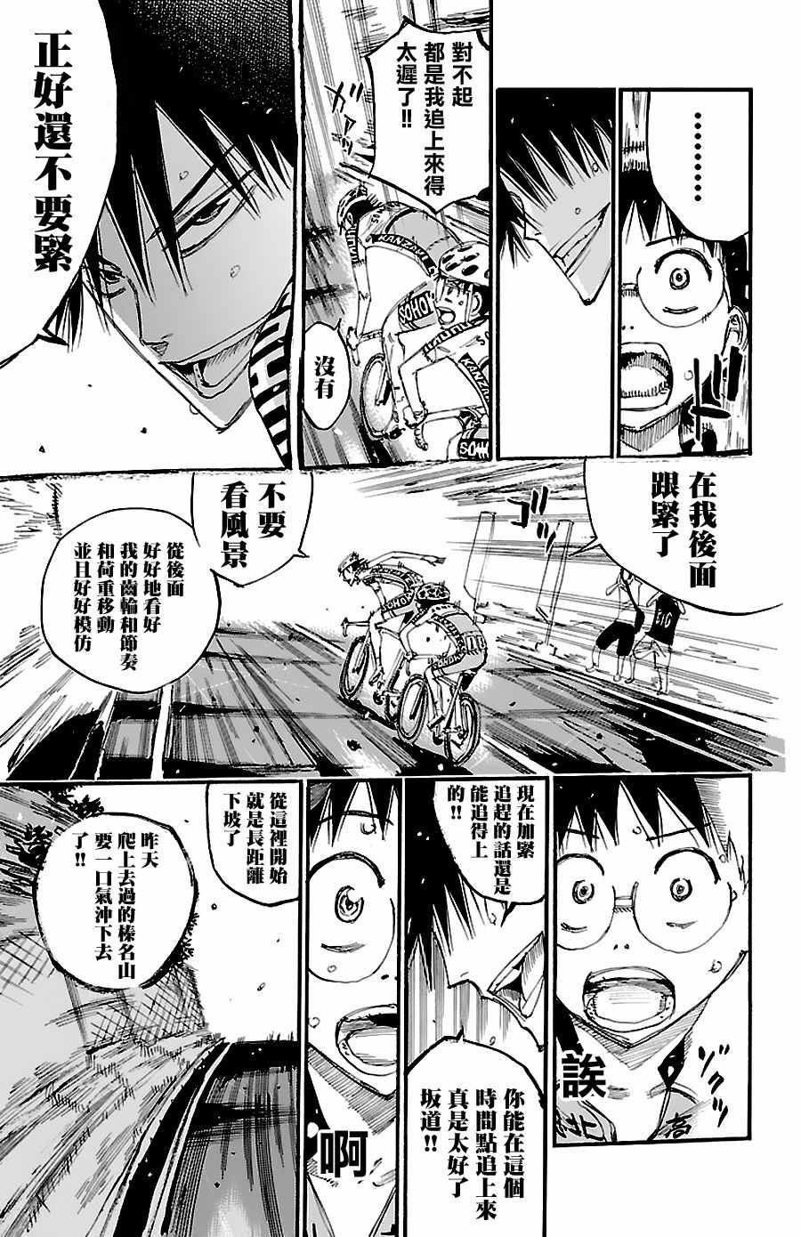 🍵飙速宅男 SPARE BIKE 第427话 第9页
