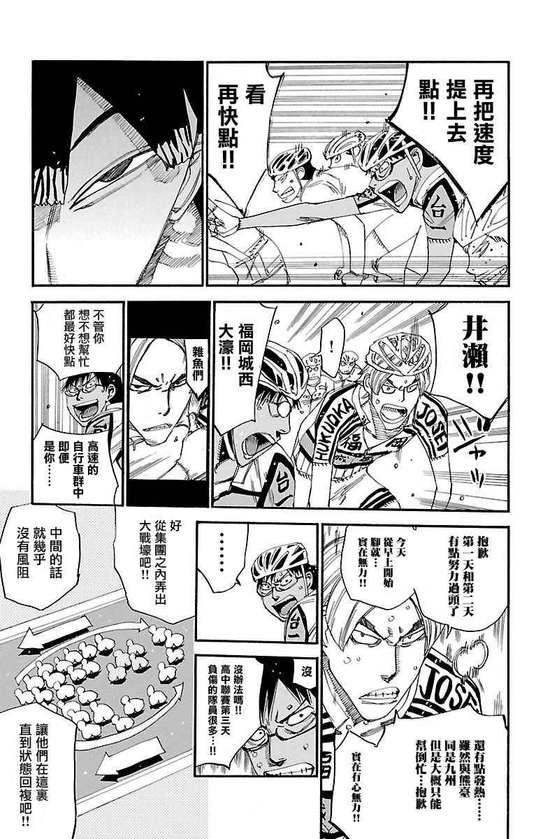 🍵飙速宅男 SPARE BIKE 第429话 第10页