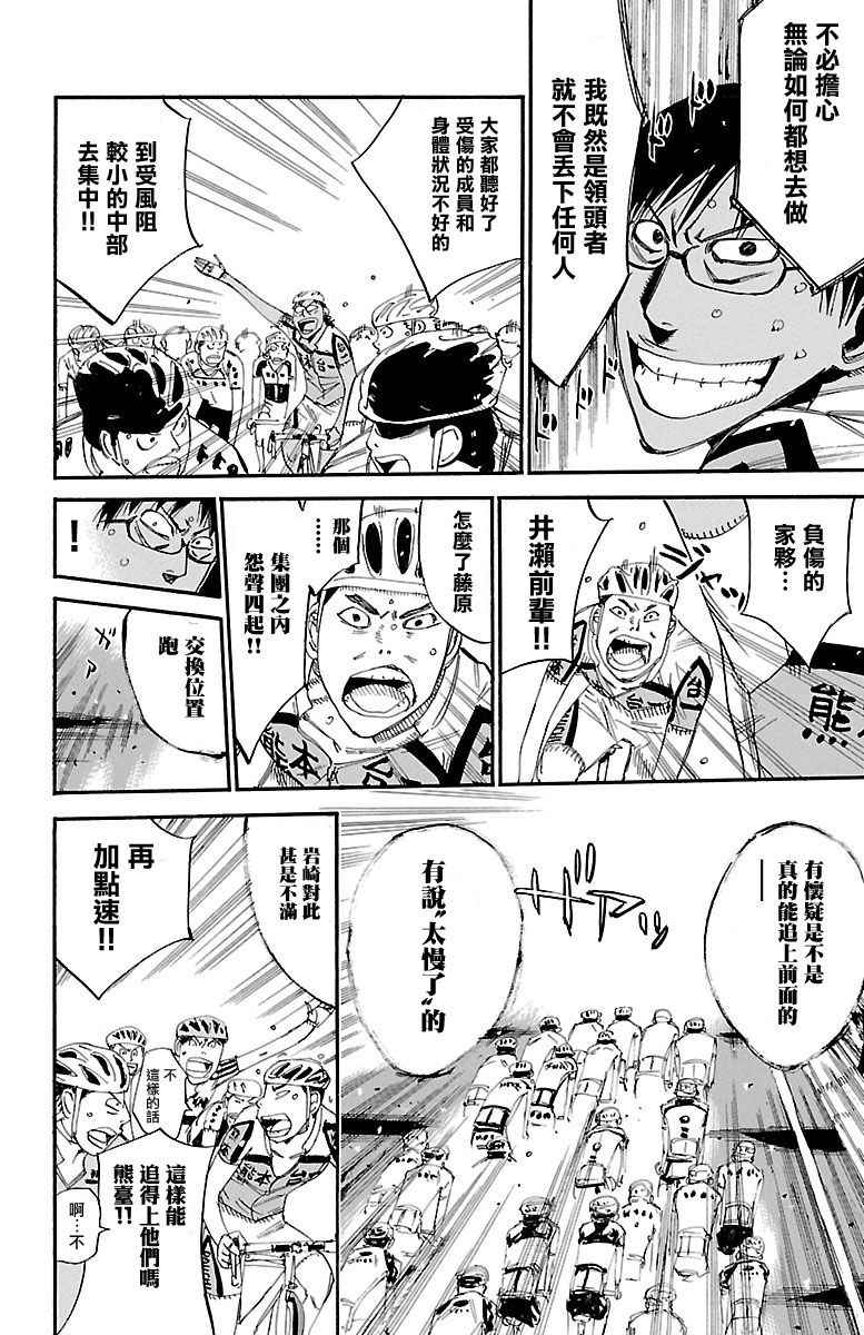🍵飙速宅男 SPARE BIKE 第429话 第11页