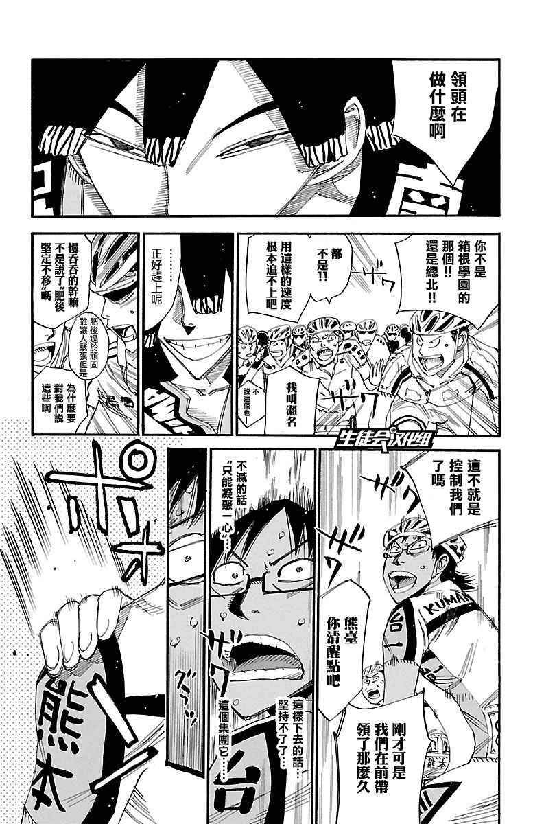 🍵飙速宅男 SPARE BIKE 第429话 第12页