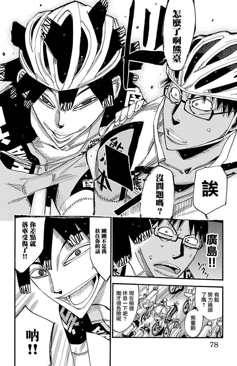 🍵飙速宅男 SPARE BIKE 第429话 第13页