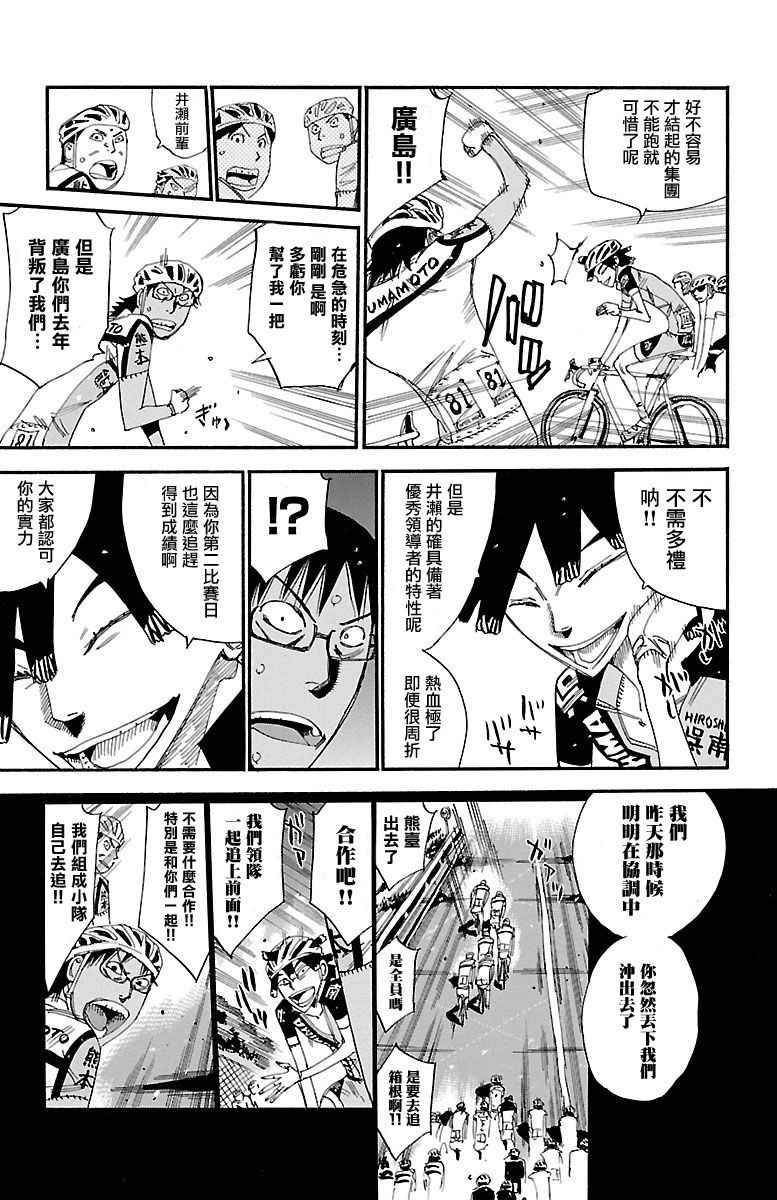 🍵飙速宅男 SPARE BIKE 第429话 第14页