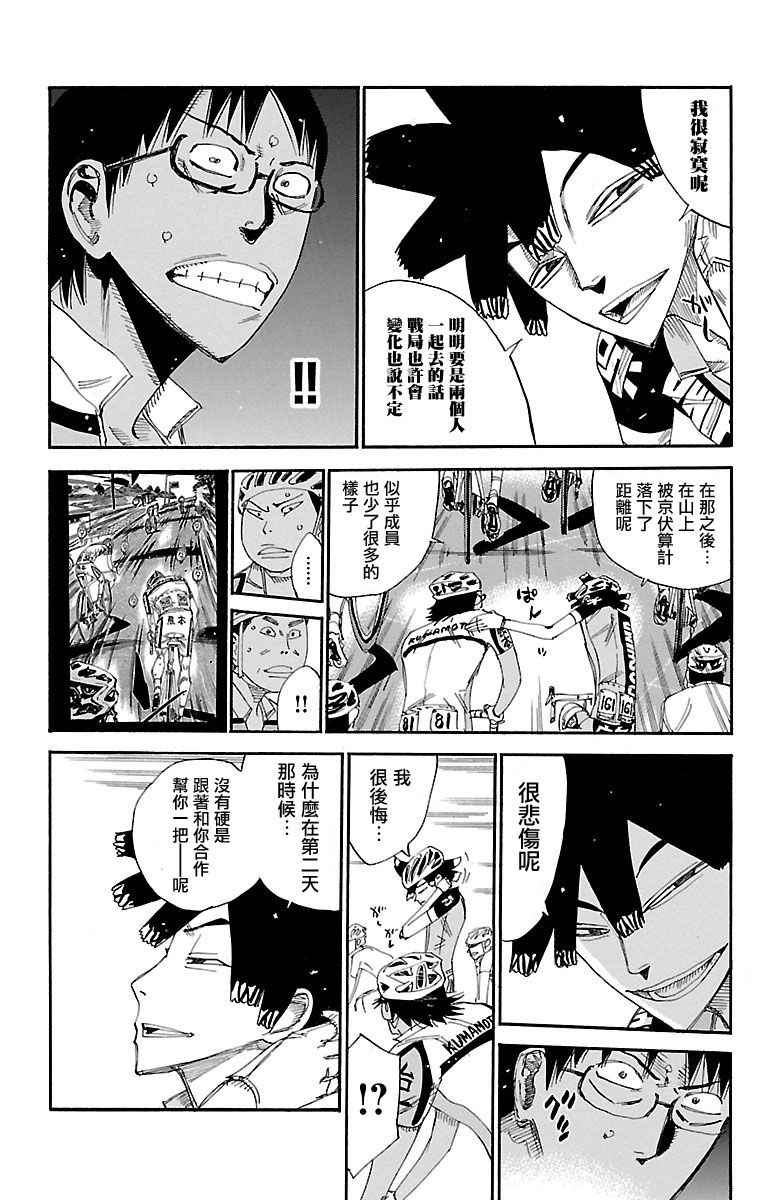 🍵飙速宅男 SPARE BIKE 第429话 第15页