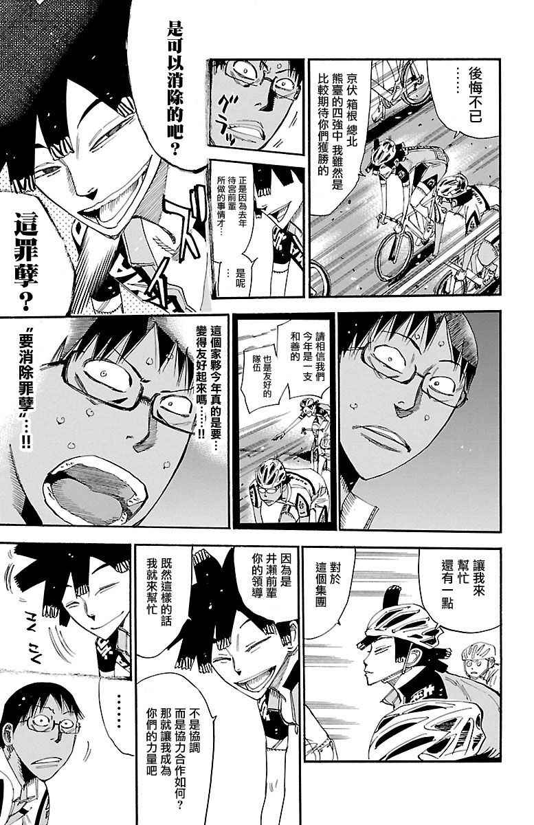 🍵飙速宅男 SPARE BIKE 第429话 第16页