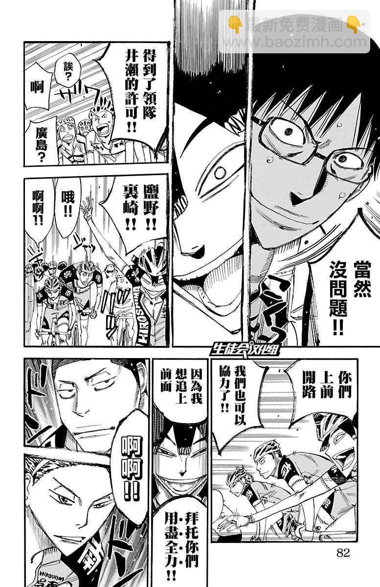 🍵飙速宅男 SPARE BIKE 第429话 第17页