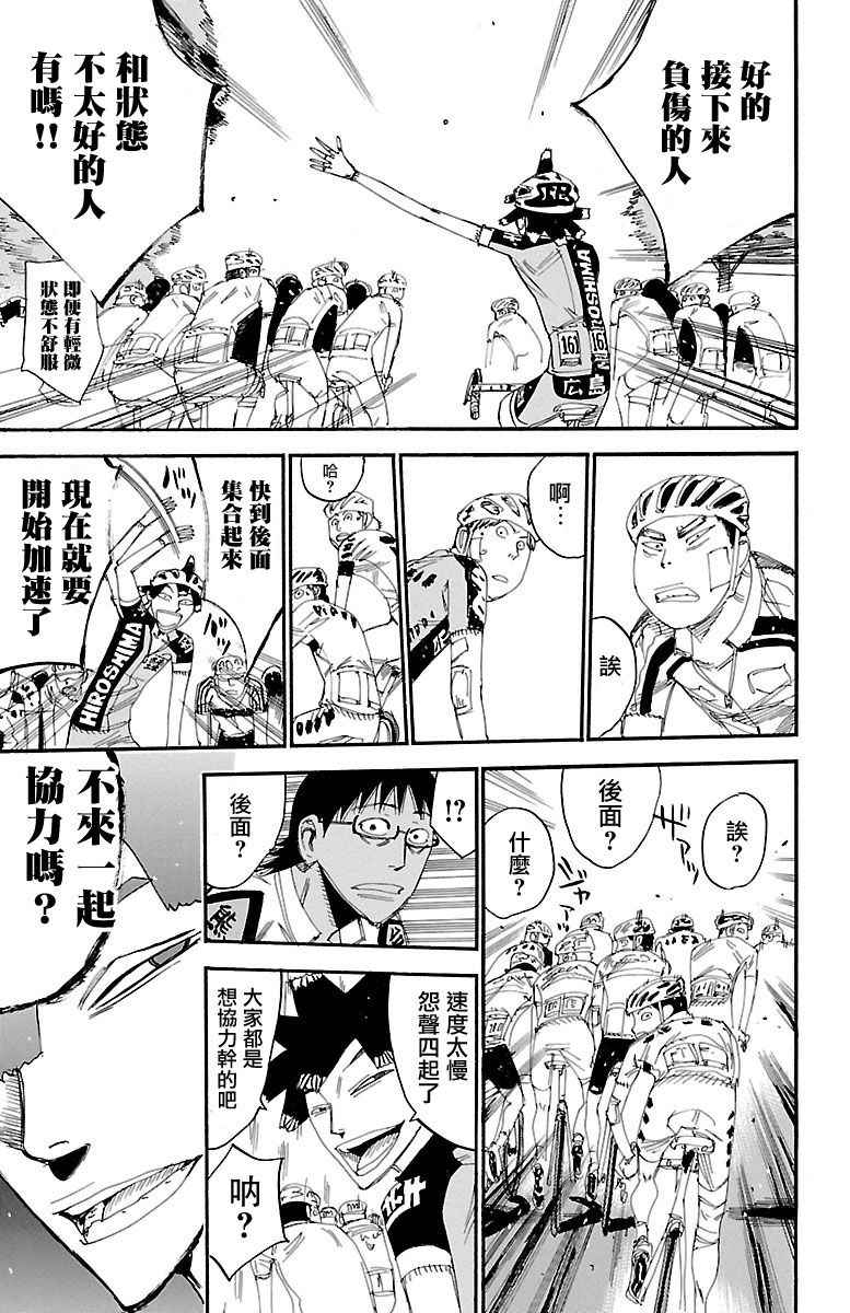 🍵飙速宅男 SPARE BIKE 第429话 第18页