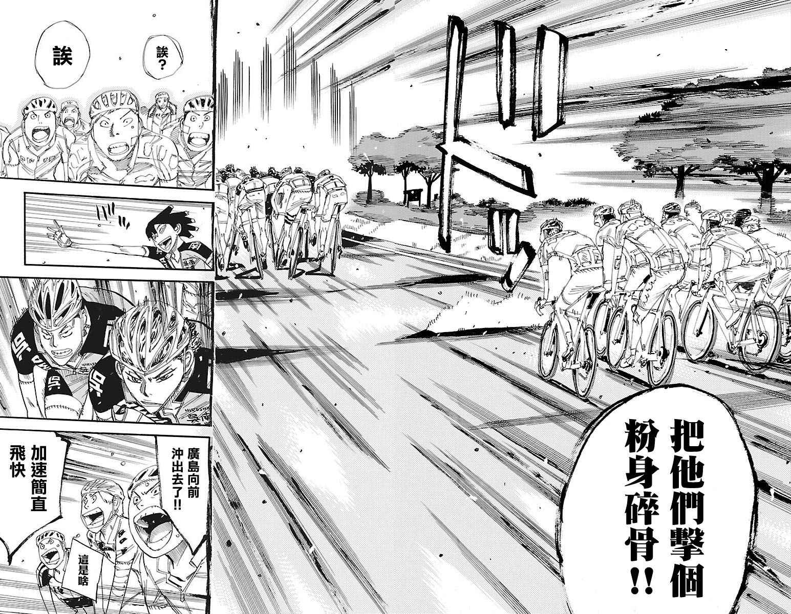 🍵飙速宅男 SPARE BIKE 第429话 第19页