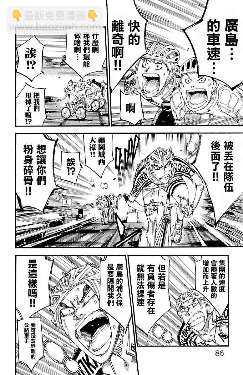 🍵飙速宅男 SPARE BIKE 第429话 第20页