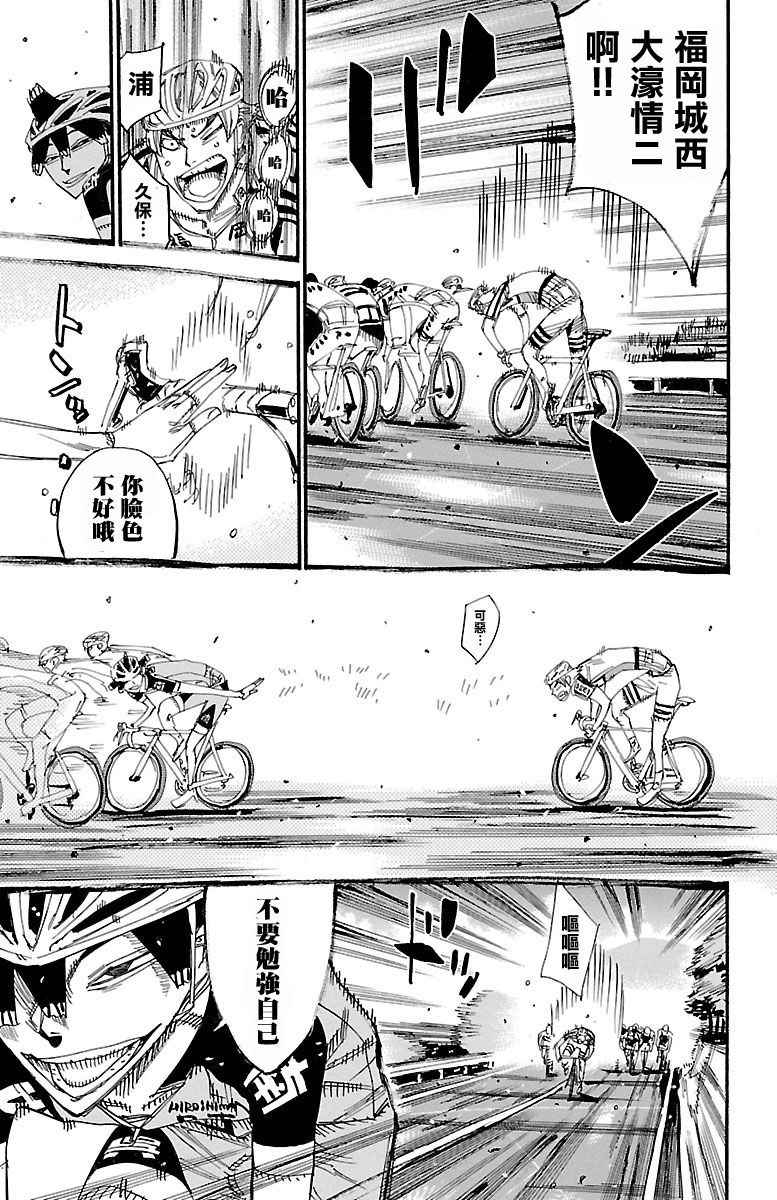 🍵飙速宅男 SPARE BIKE 第429话 第21页