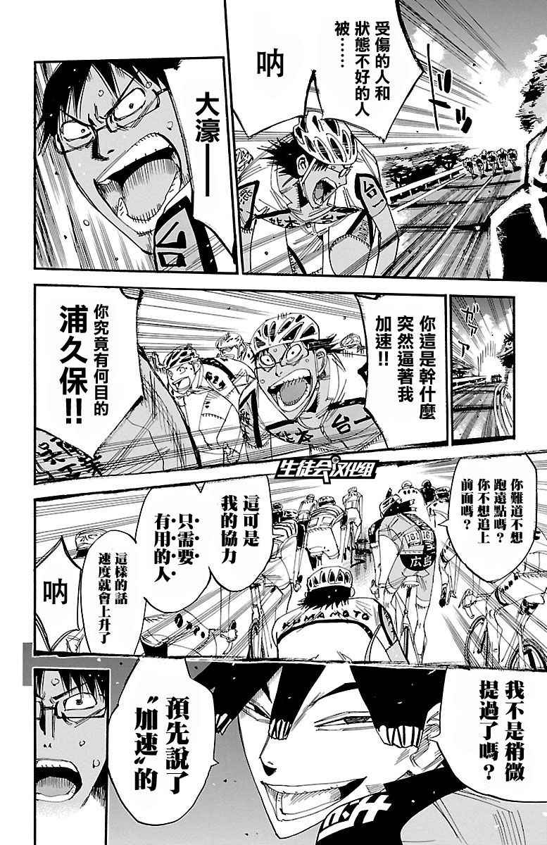 🍵飙速宅男 SPARE BIKE 第429话 第22页