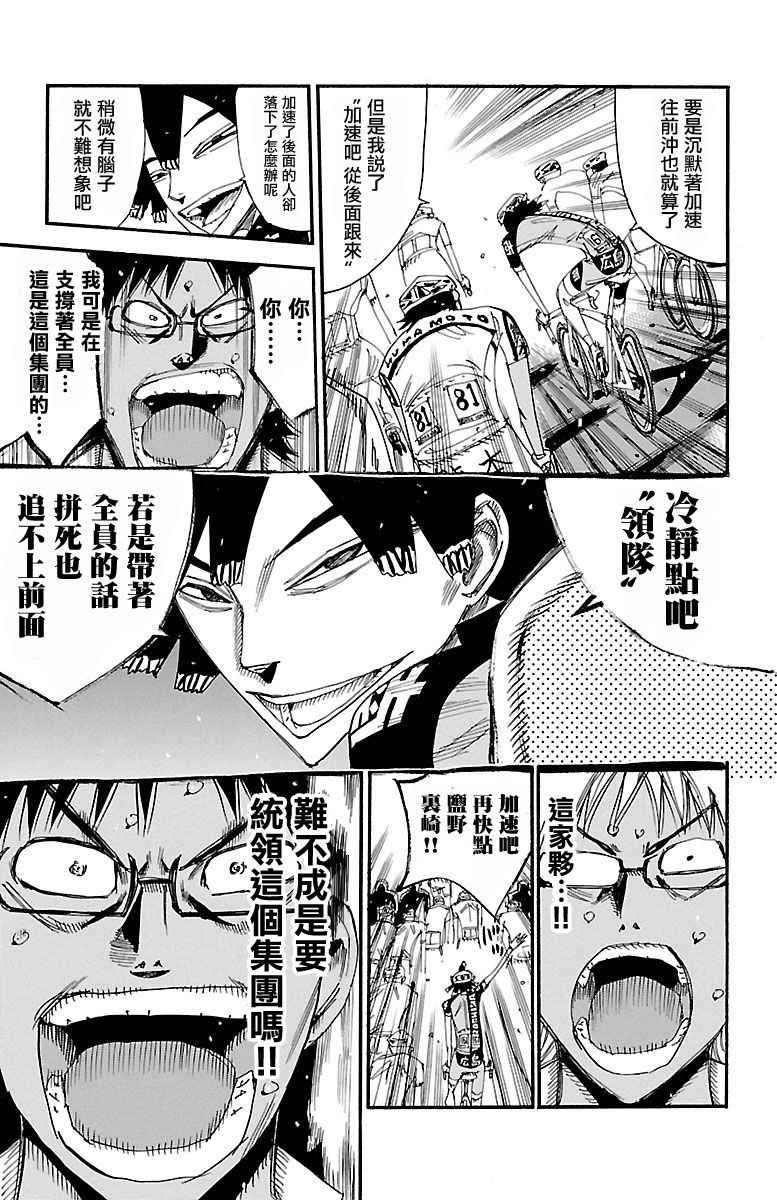 🍵飙速宅男 SPARE BIKE 第429话 第23页