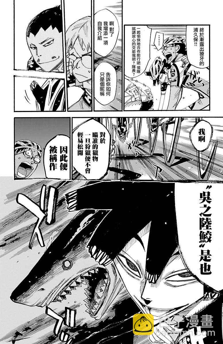 🍵飙速宅男 SPARE BIKE 第429话 第24页