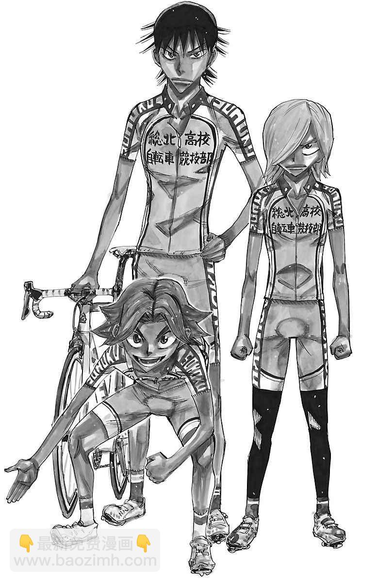 🍵飙速宅男 SPARE BIKE 第429话 第3页