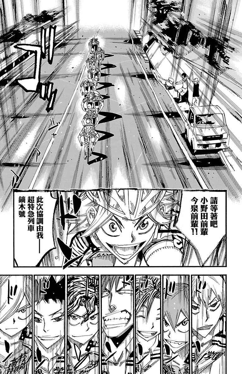 🍵飙速宅男 SPARE BIKE 第429话 第5页
